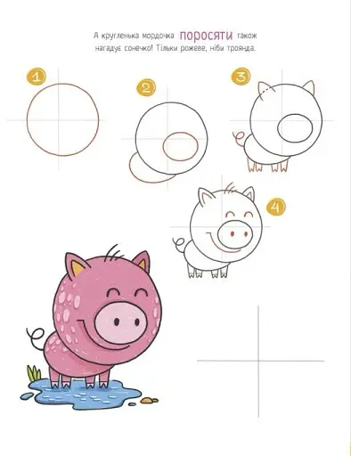 Малювалка для малят. Я малюю тварин - фото 7