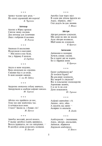Веселий алфавіт - фото 4