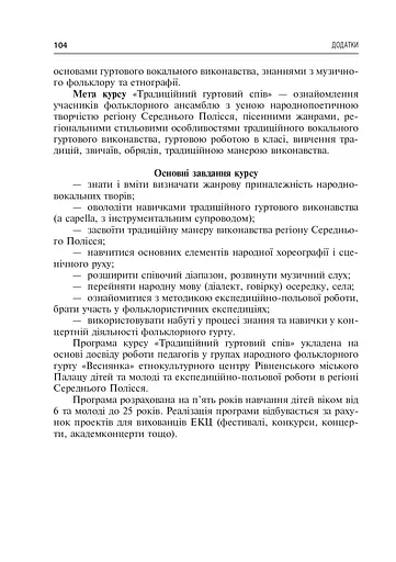 Етнокультурний центр у системі позашкільного закладу - фото 9