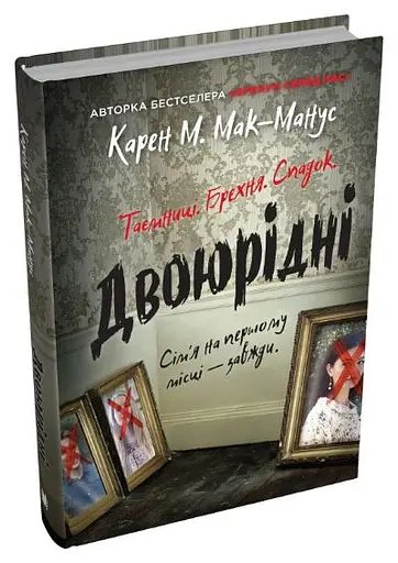 Двоюрідні - фото 2