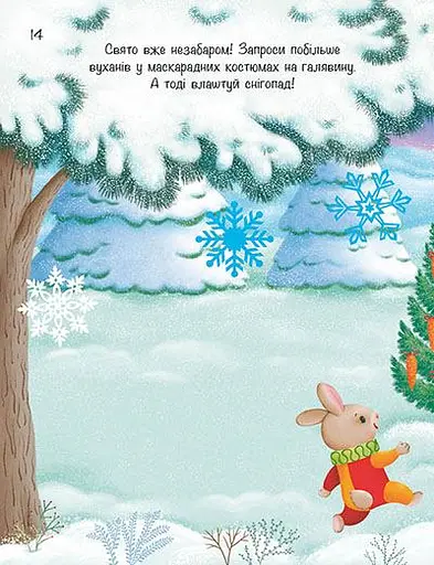 Різдвяні наліпки. Моя сніжна книжка наліпок - фото 2