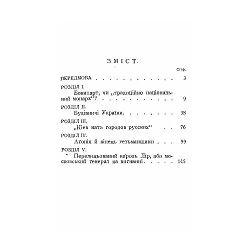 Скоропадщина - фото 7