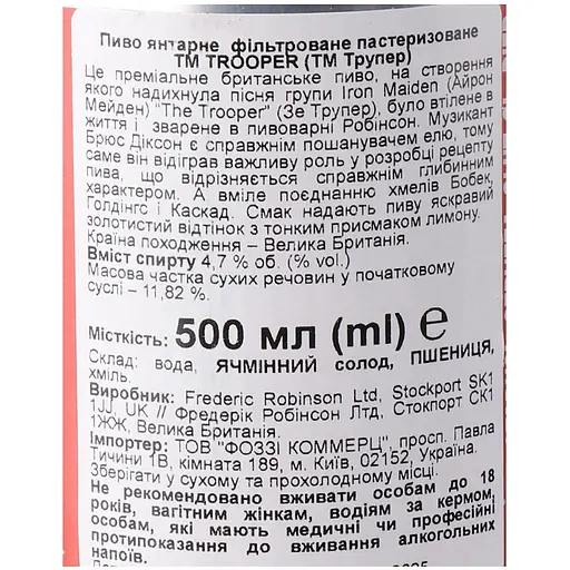 Пиво Trooper Iron Maiden янтарное 4.7% 0.5 л ж/б (709236) - фото 5