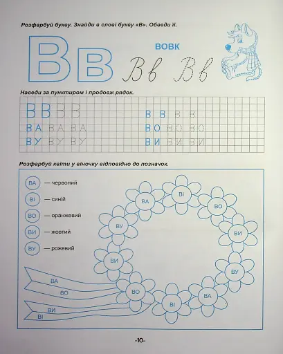 Я йду до школи. Навчання грамоти - фото 12