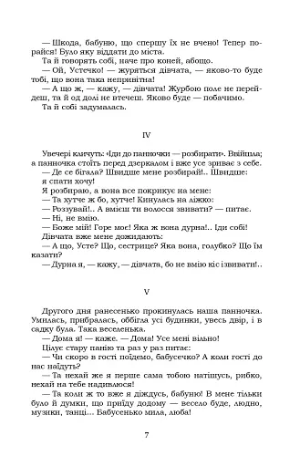 Інститутка - фото 7