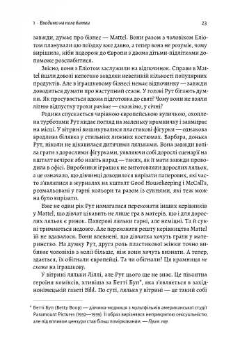 Мистецтво бізнес-війни. Уроки минулих конфліктів для підприємців і лідерів - фото 13