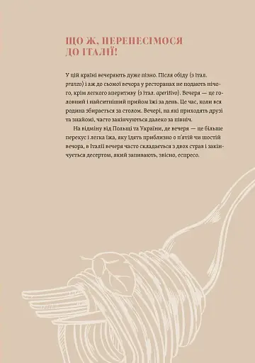 Вечеря зі сніданком. Рецепти для ідеального побачення - фото 5