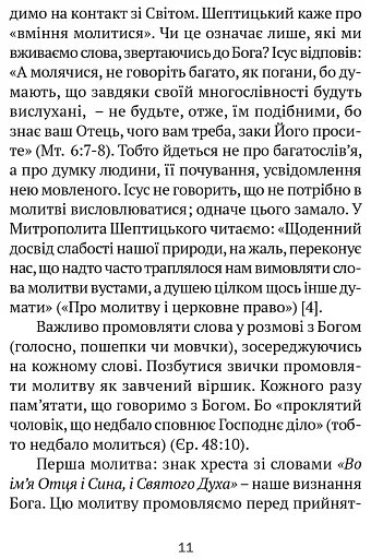 Молитовник для родини - фото 9