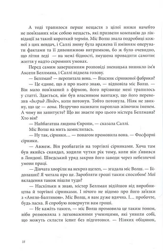 Тінь на півночі - фото 6