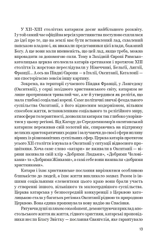Нерозкаяна. Правдивий роман про Ґільєльму Маурі з Монтаю - фото 9