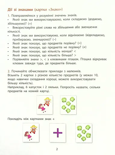 Інтерактивна книжка. Скоро 1 клас - фото 3