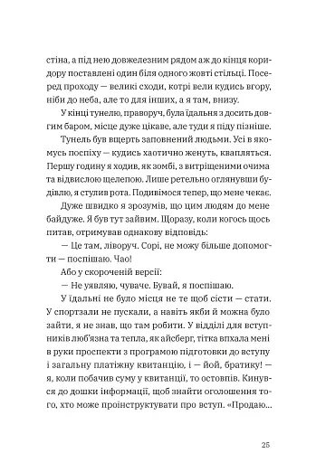 Щоденник одного студента - фото 10