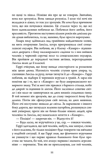 Убивчий місяць (детектив Гаррі Голе) - фото 9