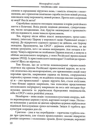 Українська Ідея - фото 7