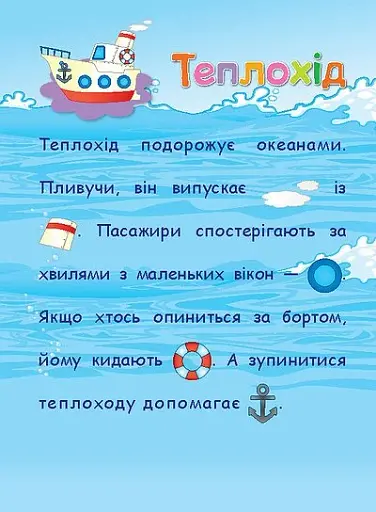 Аплікації-наліпки. Транспорт - фото 2