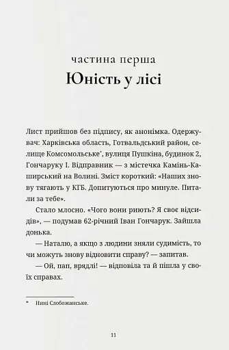 "Справа Гончарука". Останній розстріляний повстанець - фото 4