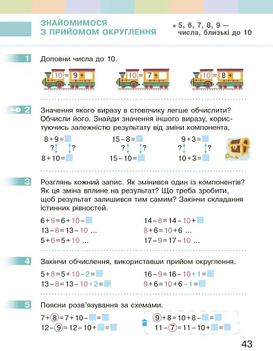Математика. Підручник. 2 клас - фото 9