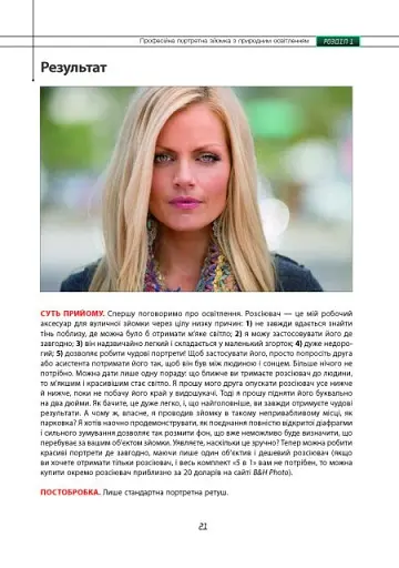 Цифрова фотографія: фоторецепти - фото 16