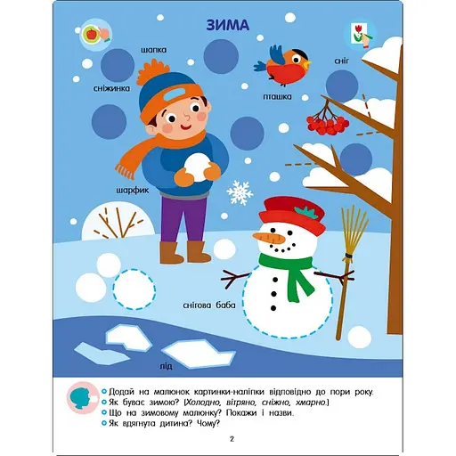 Розвиваючий зошит "Тепер я знаю Природа" 15217 з наклейками - фото 2