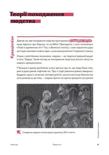 Навігатор з історії України. Первісність - фото 8