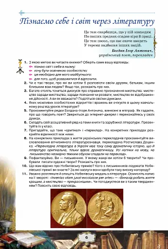 Зарубіжна література 11 клас. Рівень стандарту - фото 2