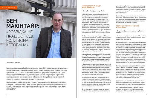 Журнал Локальна історія №9/2023 - фото 3