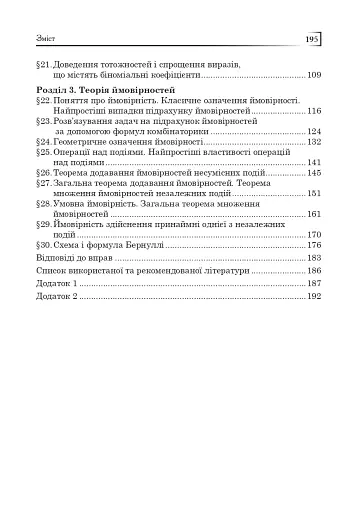 Комбінаторика, біном Ньютона і теорія ймовірностей у школі. Навчальний посібник - фото 2