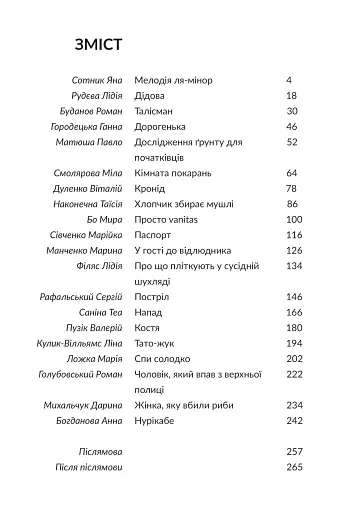 Переступи. Антологія сучасної прози - фото 2