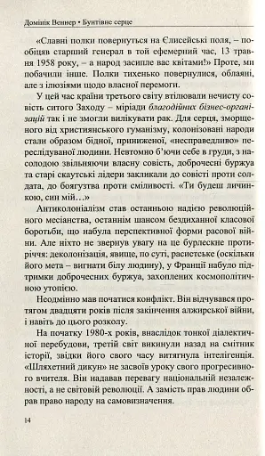 Бунтівне серце - фото 3