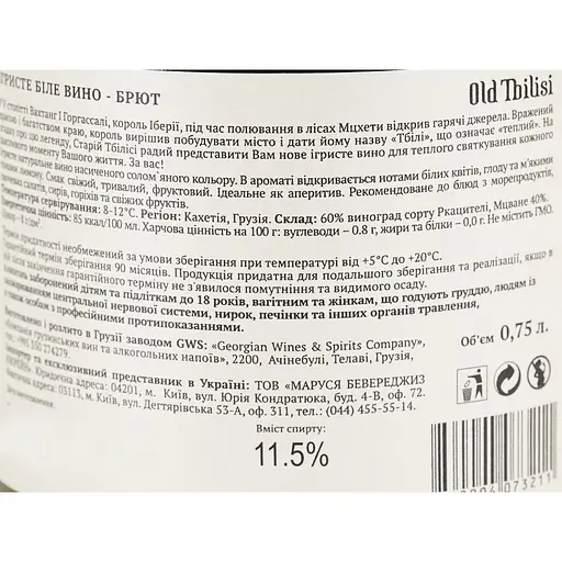 Игристое вино Old Tbilisi, белое, брют, 13%, 0,75 л - фото 6