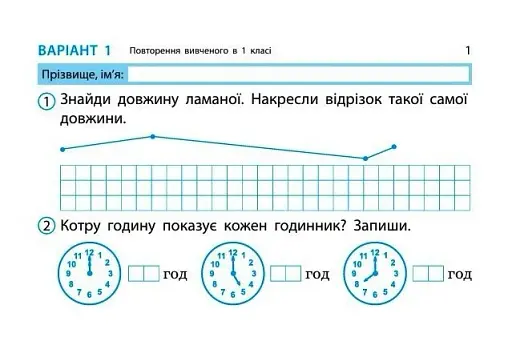 Математика. 2 клас. Експрес-перевірка: відривні картки до підручника Листопад Н. - фото 2