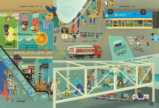 Отто на канікулах. Двостороння книга - фото 6