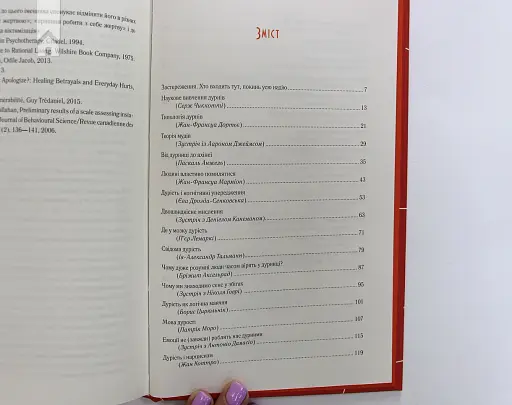 Чому люди тупі? Психологія дурості - фото 7