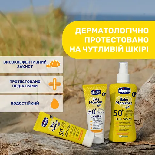 Крем сонцезахисний Chicco Baby Moments Sun SPF 50+ 75 мл (12725.00) - фото 6