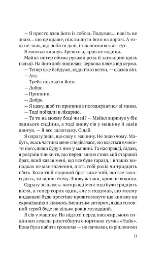 Усі в моїй родині - вбивці - фото 10