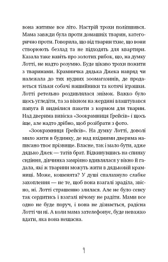 Котячі чари. Учениця чаклунки - фото 6