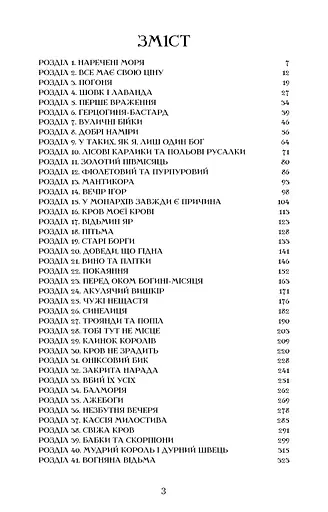 Клинок королеви. Танок із тінями - фото 4