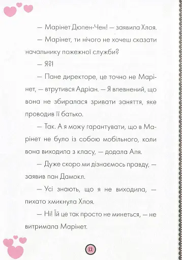 Пригоди Леді Баґ : Злючий Ведмедик і Контратака - фото 6