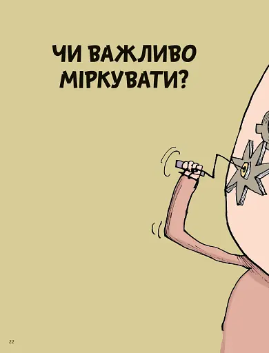 Що таке знання? - фото 8