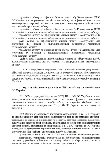Доктрина військ зв’язку та кібербезпеки Збройних Сил України - фото 9