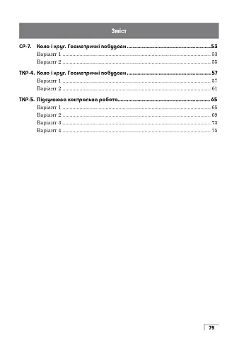 Геометрія. Тестове поточне та тематичне оцінювання. 7 клас - фото 11
