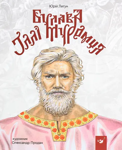 Булава Іллі Муромця