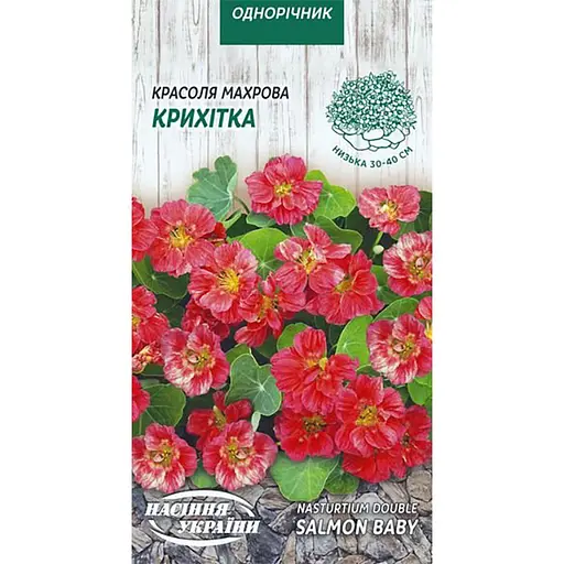 Семена Красоля Махровая Крошка Насіння України 1 г (793100)