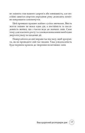 Маленькі звички, великі зміни - фото 15