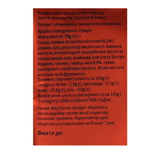Оливки Olymp зелені без кісточки перець чилі та трави 70 г (762477) - фото 3