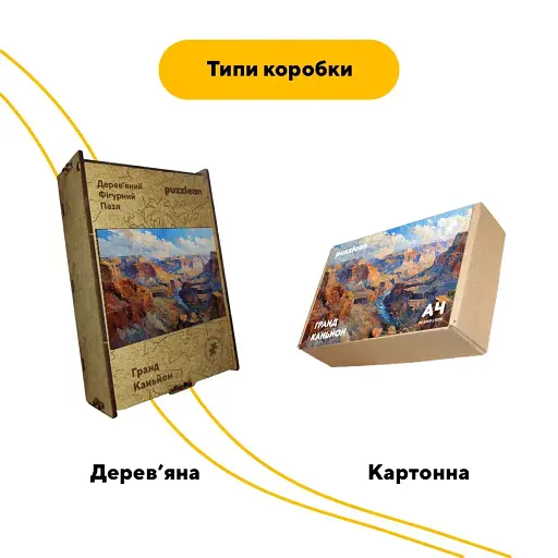 Дерев'яний фігурний пазл Гранд Каньйон, А3, Картонна коробка 200 елементів - фото 4