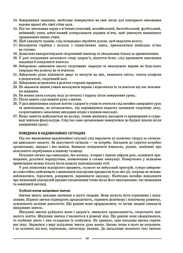 Матеріали до уроків. Фізична культура. 6 клас - фото 6