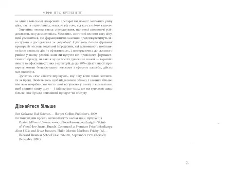 Міфи про брендинг - фото 13