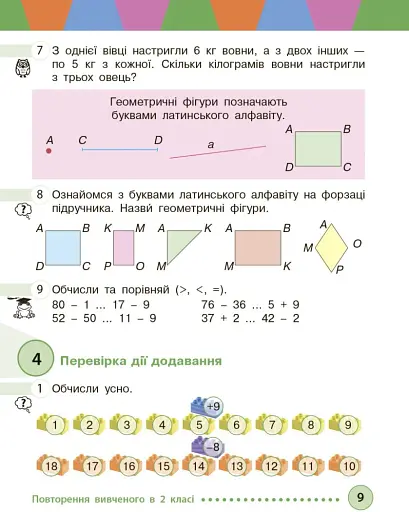 Математика. 3 клас. Підручник. Частина 1 - фото 2