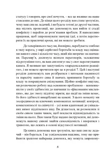 Він не лінується: як мотивувати сина добре вчитися - фото 9